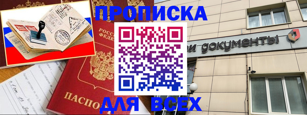 временная регистрация недорого в Зеленоградске